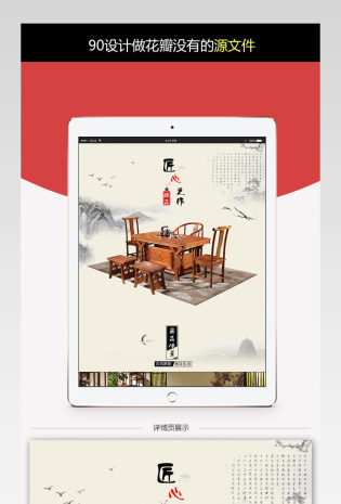 古典中国风茶几详情页PSD模版