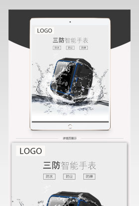 淘宝天猫智能手表宝贝详情页psd装修模板
