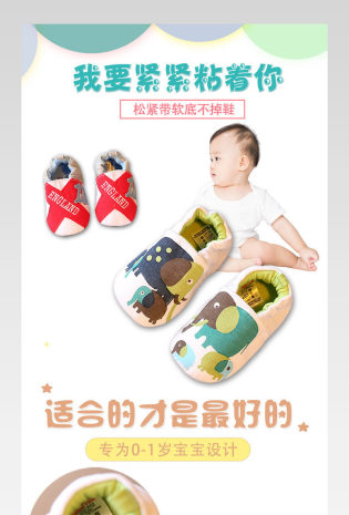 简约萌系婴儿软底学步鞋电脑端详情页 