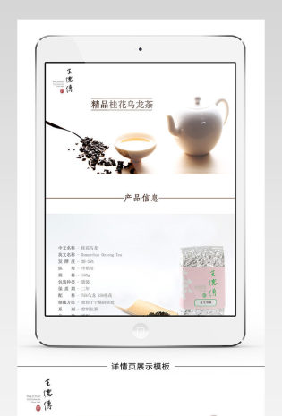 淘宝天猫桂花乌龙茶详情页PSD