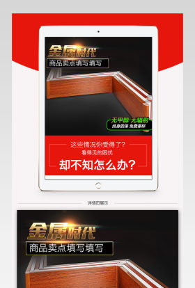 高端建材踢脚线详情页PSD模板
