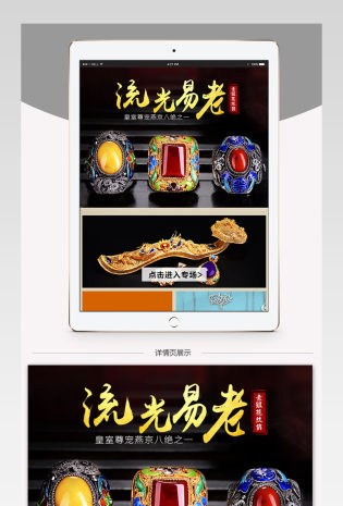 民族风精美花丝工艺详情页psd模板