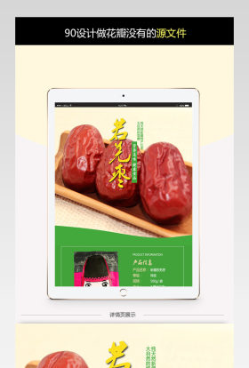 淘宝坚果新疆红枣详情页PSD模版