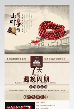 复古中国风珠宝饰品通用小叶紫檀手串详情页