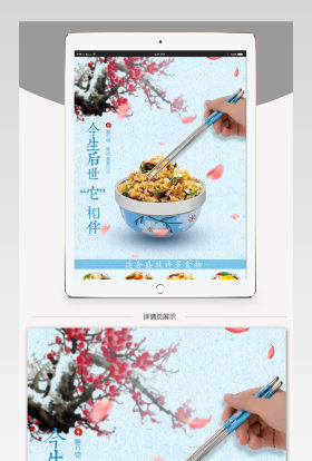 天猫日式风格套装碗筷产品详情psd文件