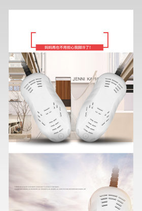 儿童烘鞋器详情页psd模板