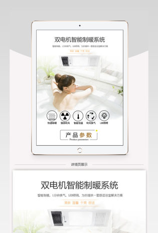京东简洁风格卫浴电器浴霸详情页psd模板