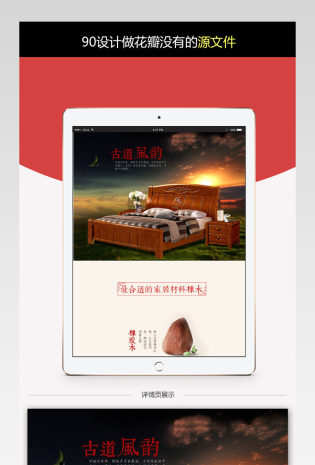 古典中式实木床淘宝详情页PS分层
