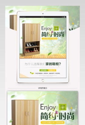 淘宝简约鞋架鞋柜详情页psd源文件模板