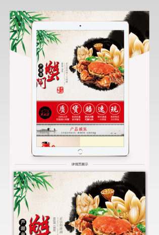 淘宝天猫中国风生鲜水果大闸蟹详情页psd模板