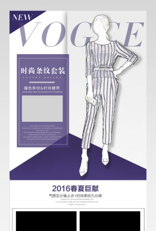 时尚女装条纹套装详情页
