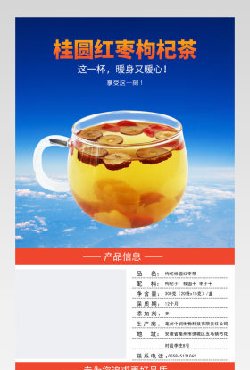 简约风养生茶详情页PSD模板
