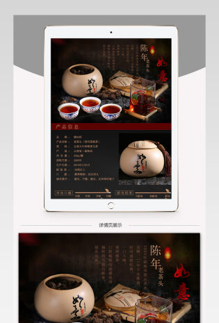 普洱熟茶详情页