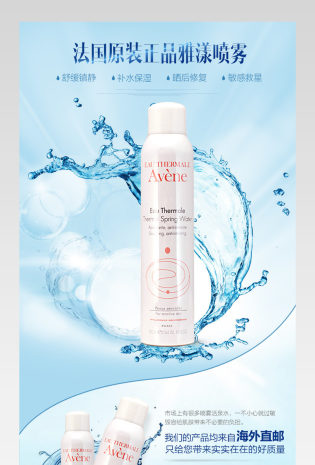 蓝色清爽风淘宝天猫化妆品喷雾详情页psd模板