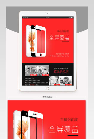 京东扁平风手机钢化膜详情页PSD模板