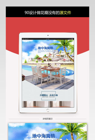 地中海餐桌淘宝详情页PSD分层稿