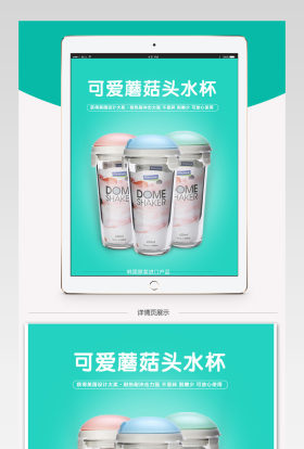 苏宁淘宝厨具清新水杯详情页PSD模板