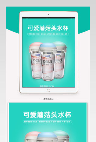 苏宁淘宝厨具清新水杯详情页PSD模板