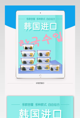 天猫淘宝厨具餐具饭盒详情页PSD模板