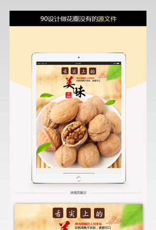 清新唯美风坚果零食详情页PSD模版