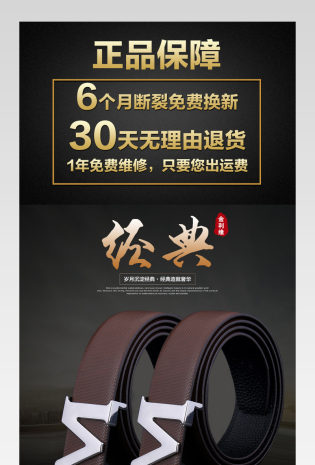 黑色奢华男士英伦风真皮皮带详情页