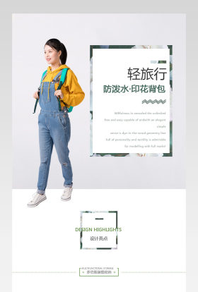 清新简约风格防泼水印花背包详情页