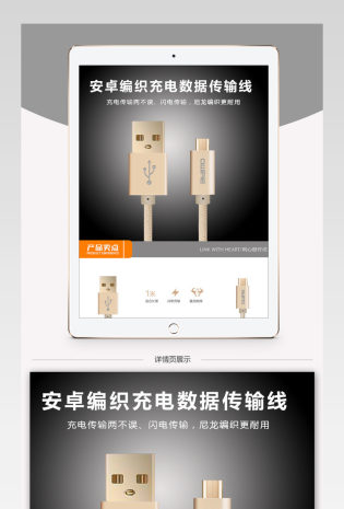 简洁电子产品数据线详情页PSD模板