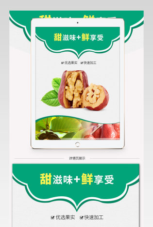 清新简约风坚果零食详情页PSD模版