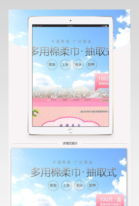 梦幻唯美便捷实用纸巾详情页产品描述页 