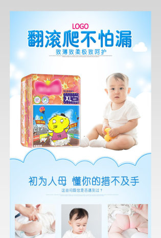 纸尿裤详情页