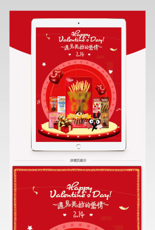 浪漫唯美风饼干详情页PSD模版