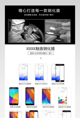 京东扁平风钢化膜详情页PSD模板