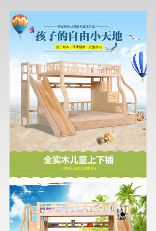家居建材儿童床详情页产品描述页通用 