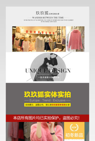 女装爆款毛衣秋冬详情页