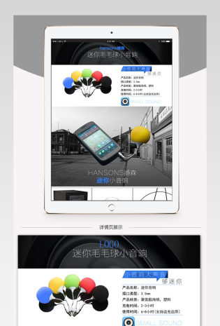 天猫现代风毛毛球音响详情页PSD模板