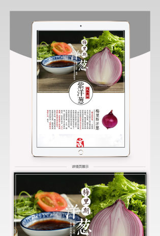 淘宝简约生鲜水果洋葱蔬菜详情页PSD模板