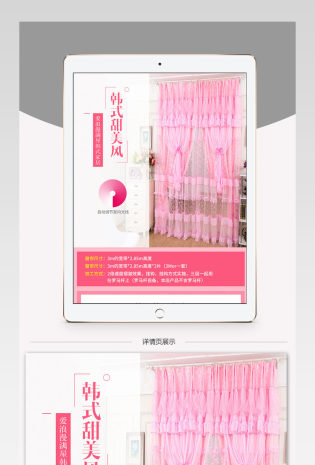 甜美系淘宝天猫韩式粉色窗帘详情页psd