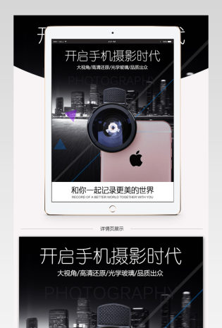 天猫天猫黑色海报广角镜头详情页PSD文件