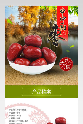 朴素滋补品大枣详情页产品描述页通用