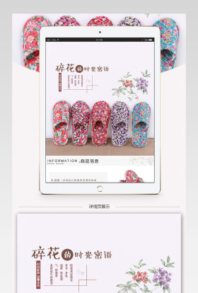 唯美风碎花拖鞋详情页psd模板