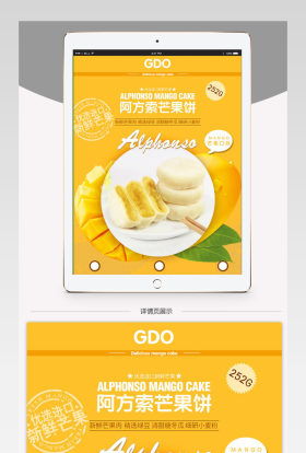 淘宝清新风格新鲜芒果饼详情页psd素材