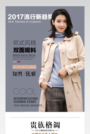毛呢大衣详情页女装详情页产品描述页 