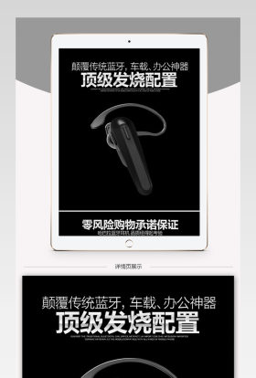 简约数码产品耳机详情页PSD模板