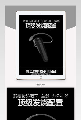 简约数码产品耳机详情页PSD模板