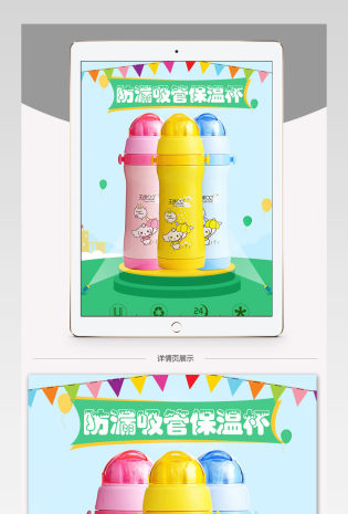 简约母婴儿童水杯详情页psd模板