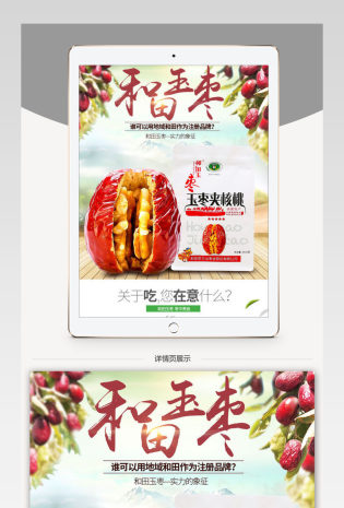 清新简约风坚果零食详情页PSD模版