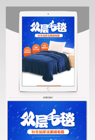 简约淘宝天猫家居家纺四件套详情页psd