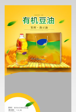 豆油详情源文件分层产品描述页通用 