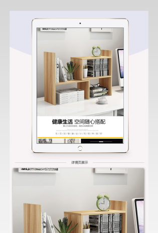 清新简约风书柜详情页PSD模版