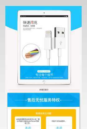 苹果iPhone手机数据线详情页描述页